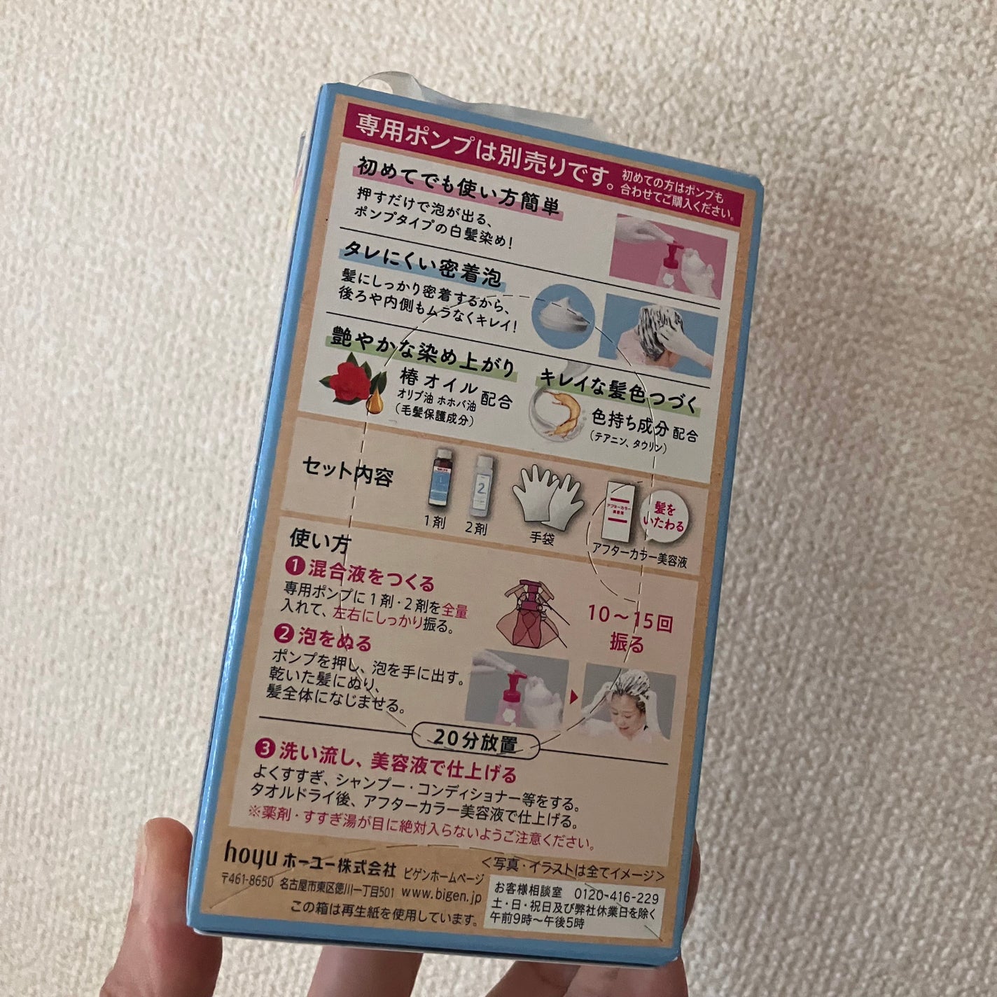 ポンプカラー/ビゲン/ヘアカラーを使ったクチコミ(2枚目)