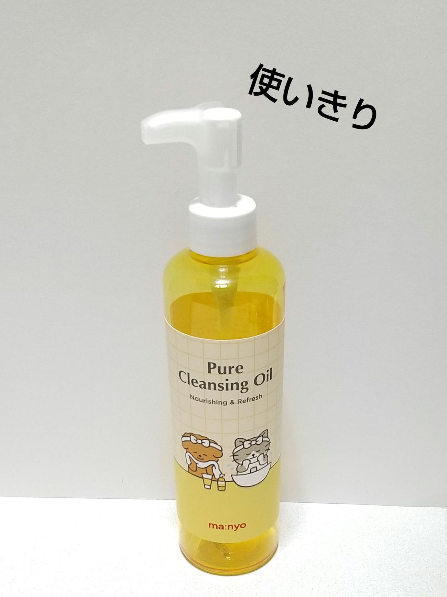 ピュア クレンジング オイル/manyo/オイルクレンジングを使ったクチコミ(1枚目)
