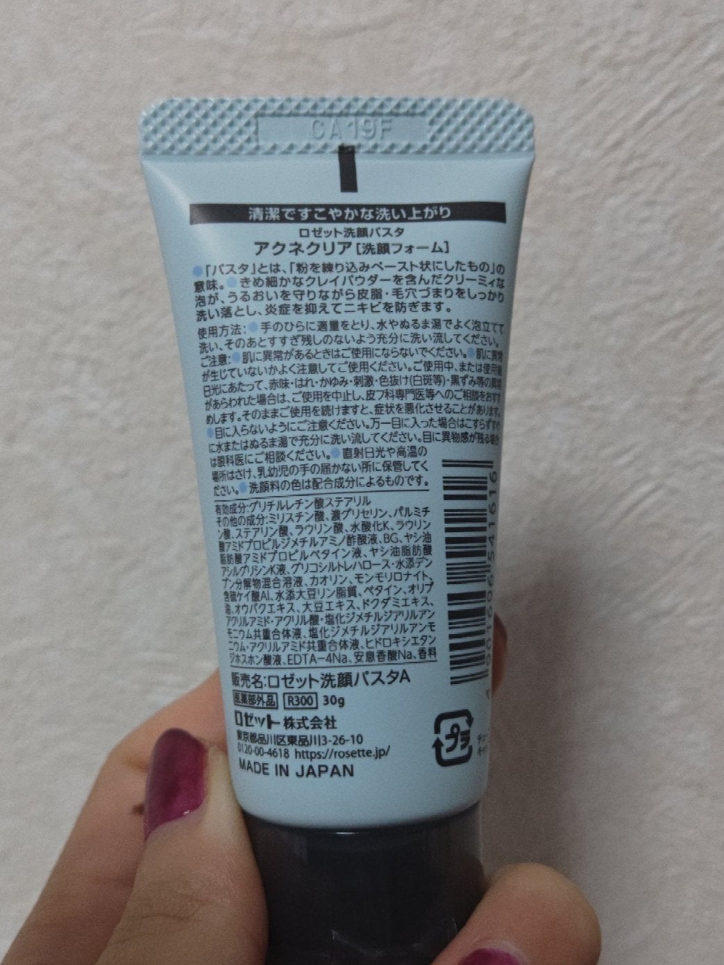 ロゼット洗顔パスタ アクネクリア/ロゼット/洗顔フォームを使ったクチコミ(2枚目)