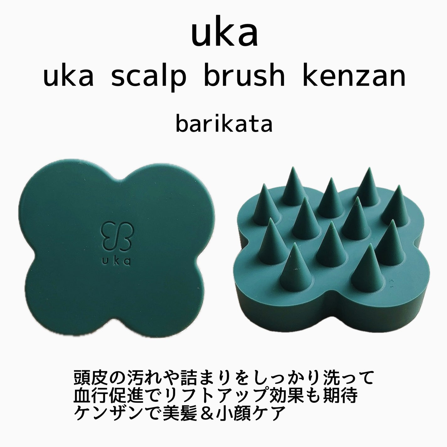 uka scalp brush kenzan/uka/スカルプブラシを使ったクチコミ(2枚目)