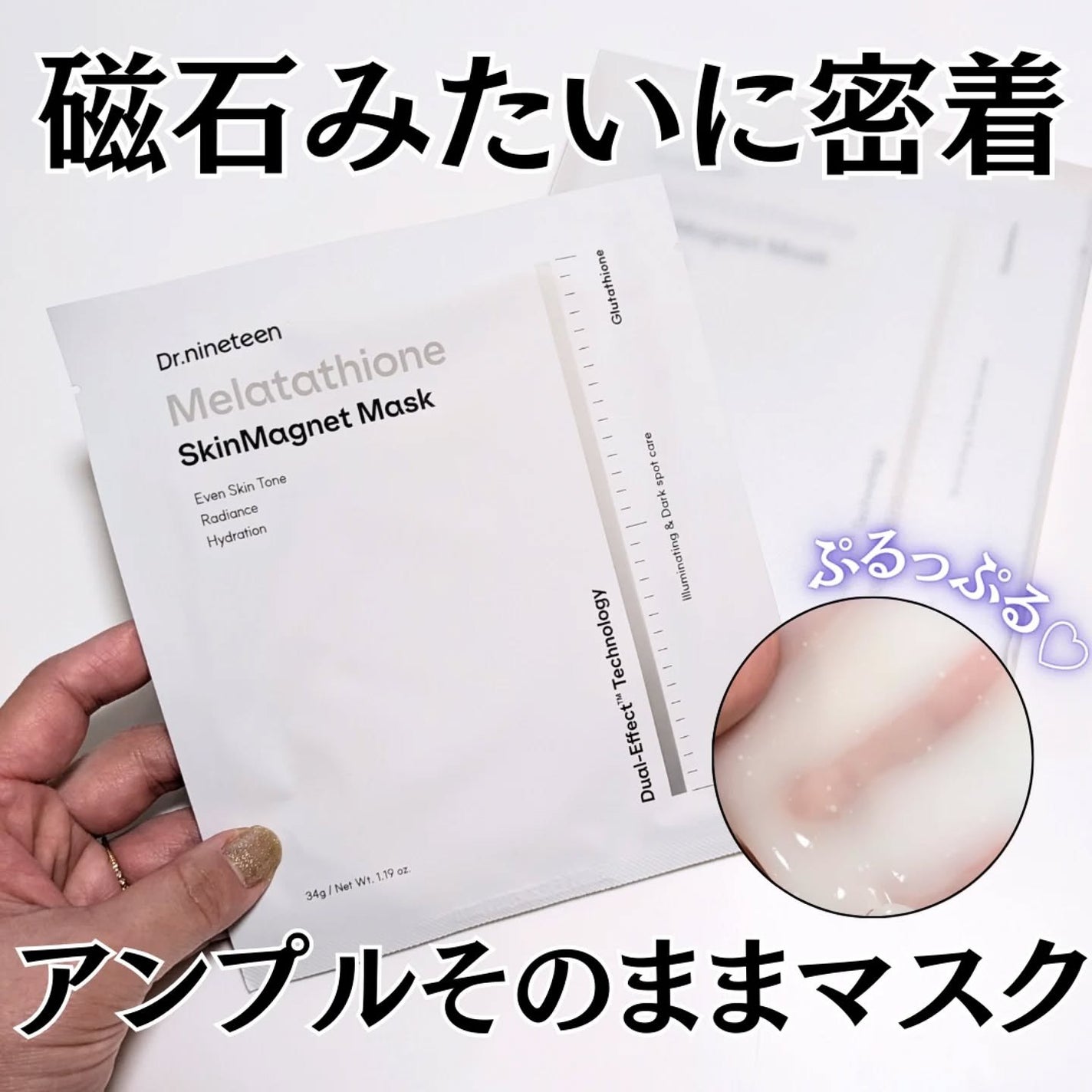 HydroB5 スキンマグネットマスク/Dr.nineteen/シートマスク・パックを使ったクチコミ(1枚目)