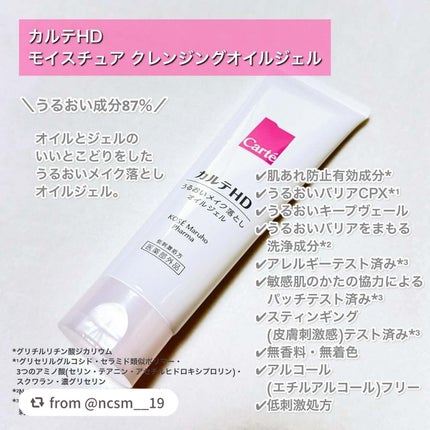 モイスチュア クレンジング オイルジェル/カルテHD/クレンジングジェルを使ったクチコミ(2枚目)