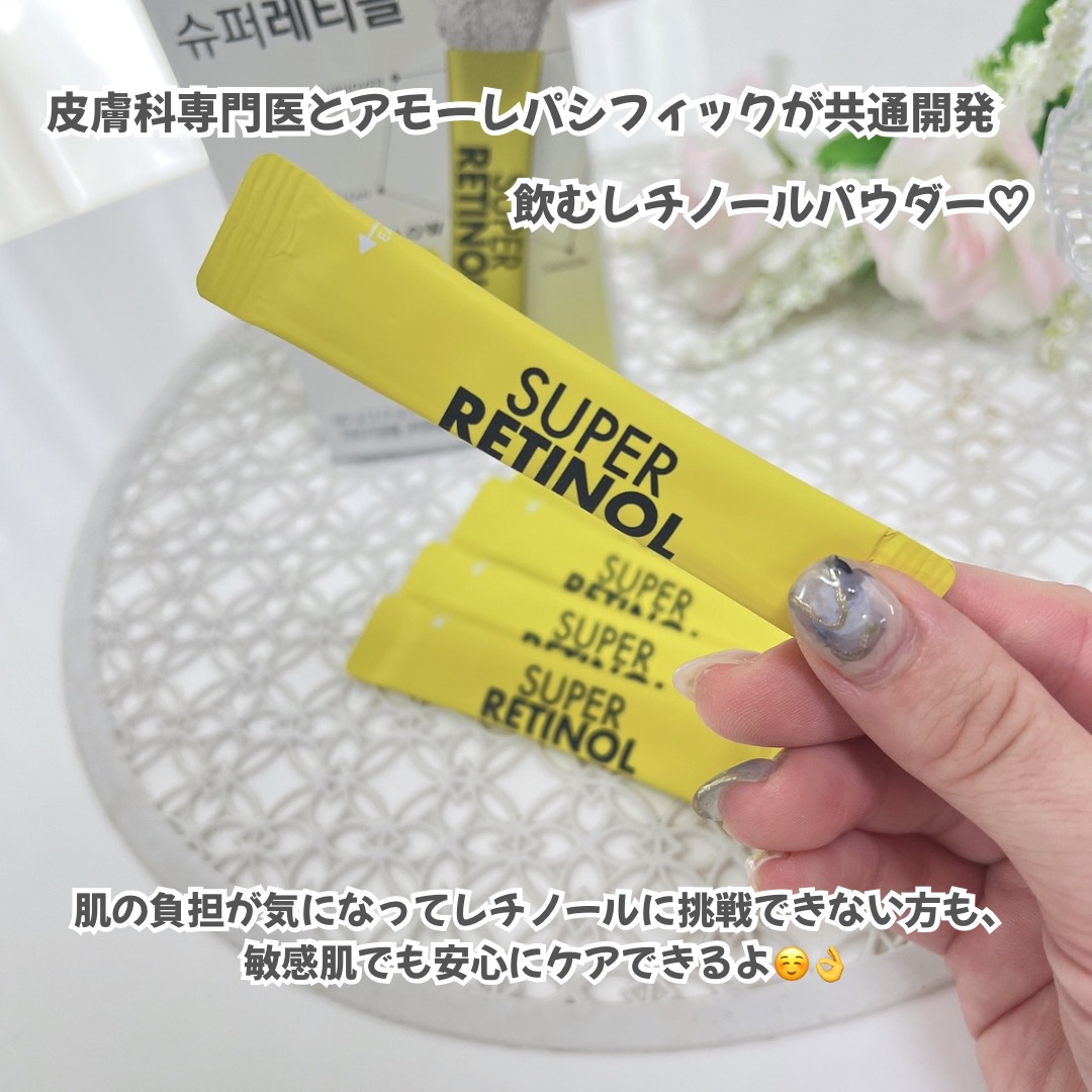 スーパーレチノール/アモーレパシフィック/美容サプリメントを使ったクチコミ（2枚目）
