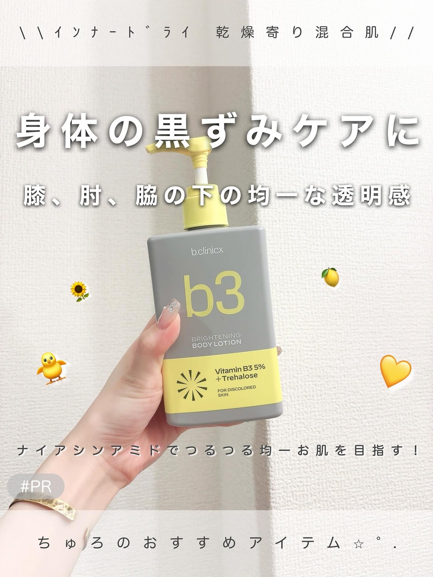 ナイアシンアミド 5% ボディローション/b.clinicx/ボディローションを使ったクチコミ(1枚目)