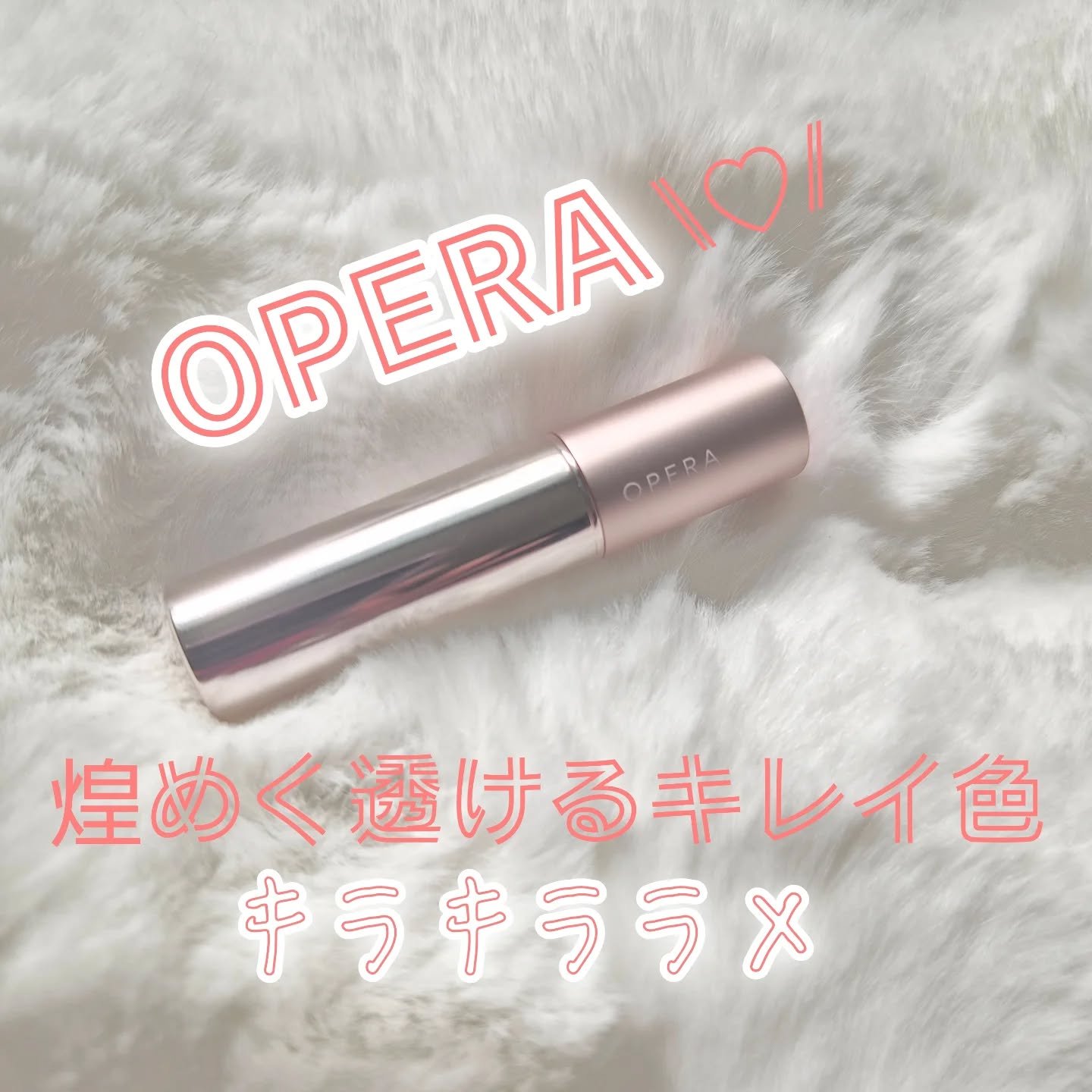 オペラ リップティント N/OPERA/リップティントを使ったクチコミ（1枚目）