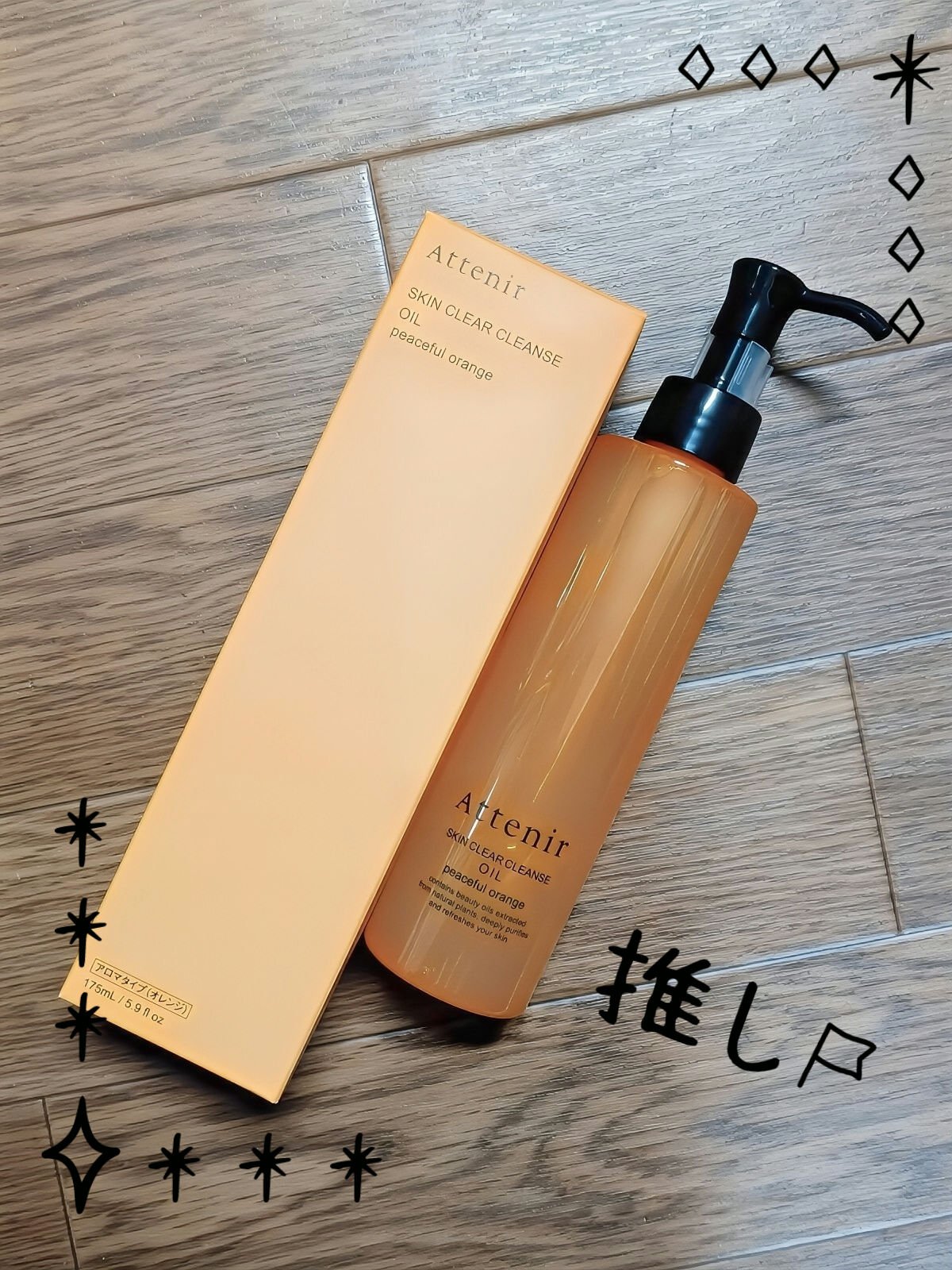 【クレンジングアイテム】
ずっと購入し続けてるクレンジング。
アテニアのスキンクリアクレンズオイル〈ピースフルオレンジ〉です。

アテニアのクレンジングオイルはどちらも好きですが、ピースフルオレンジの方が香りがしっかり出てると感じます。

