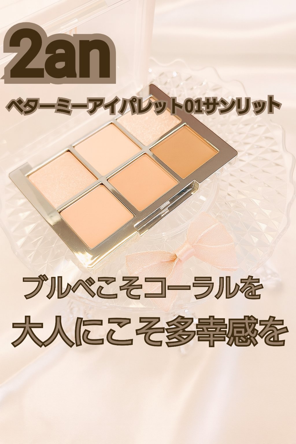 ベターミーアイパレット 01 サンリット/2aN/マルチパレットを使ったクチコミ（1枚目）