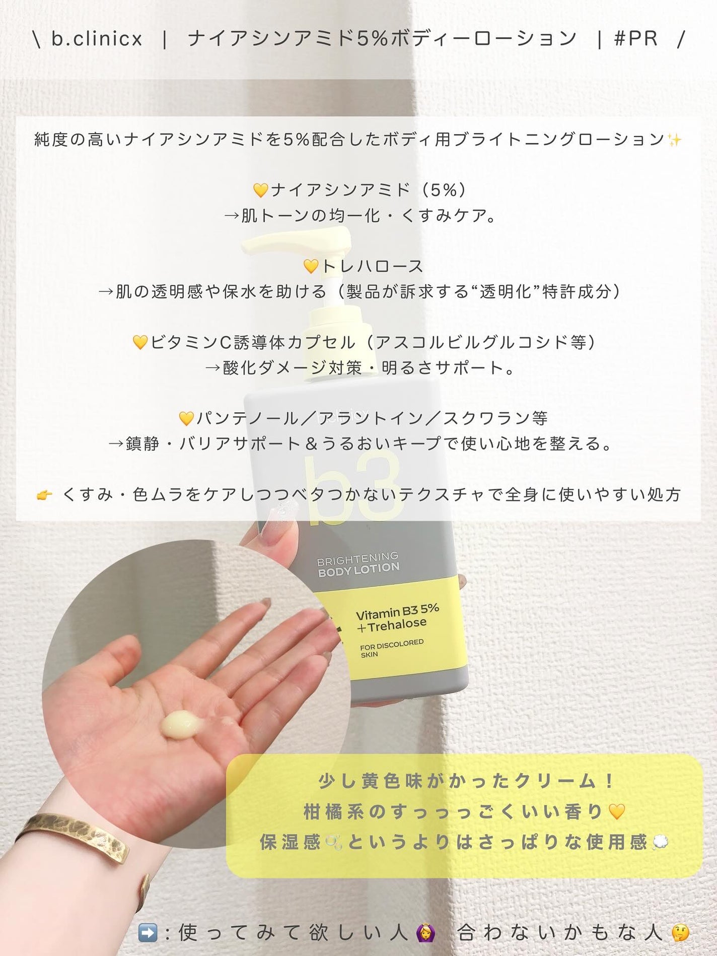 ナイアシンアミド 5% ボディローション/b.clinicx/ボディローションを使ったクチコミ(2枚目)