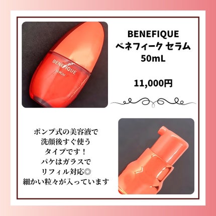 ベネフィーク セラム/BENEFIQUE/美容液を使ったクチコミ(2枚目)