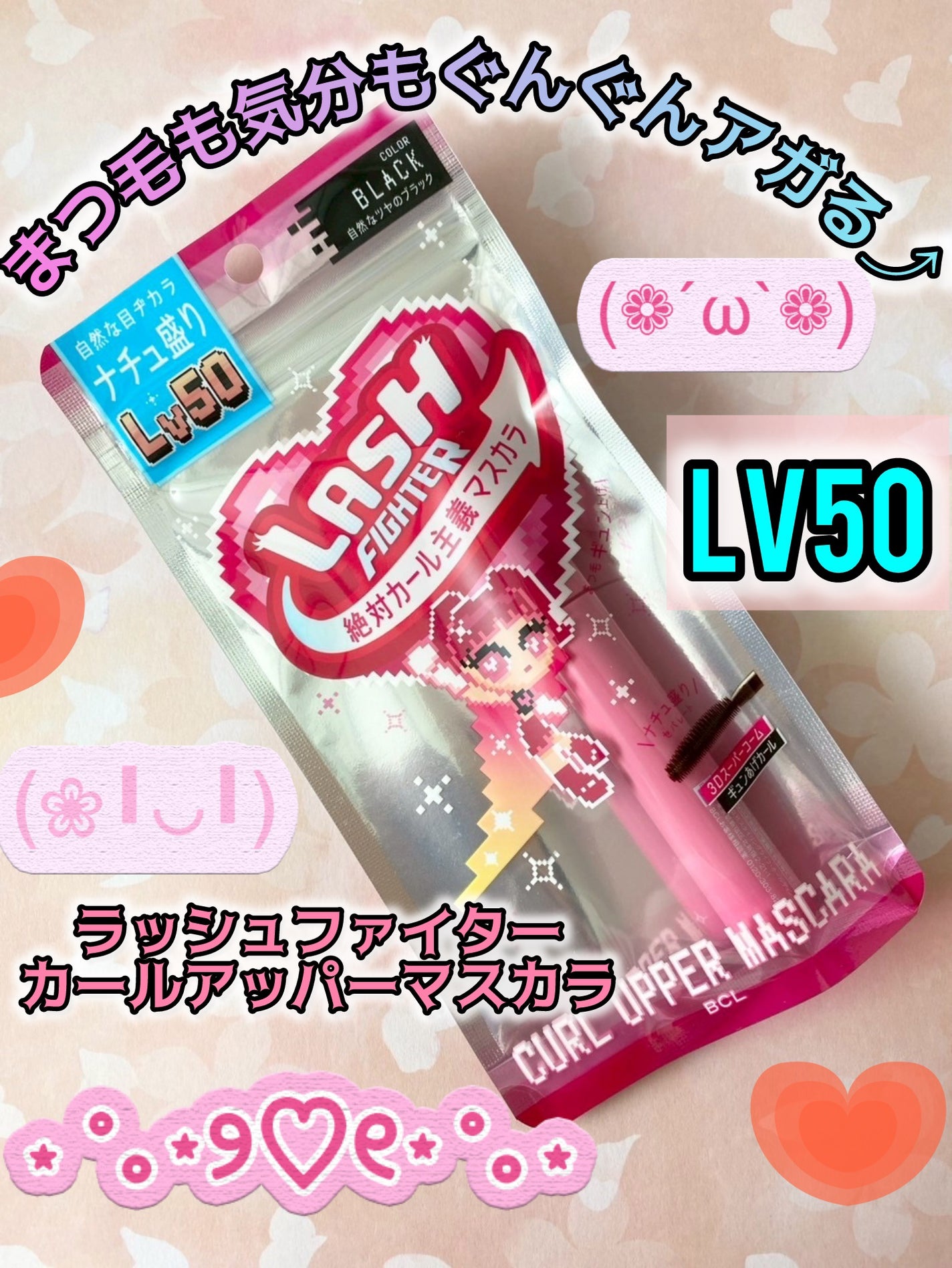 ラッシュファイター カールアッパーマスカラ Lv50/ラッシュファイター/マスカラを使ったクチコミ(1枚目)