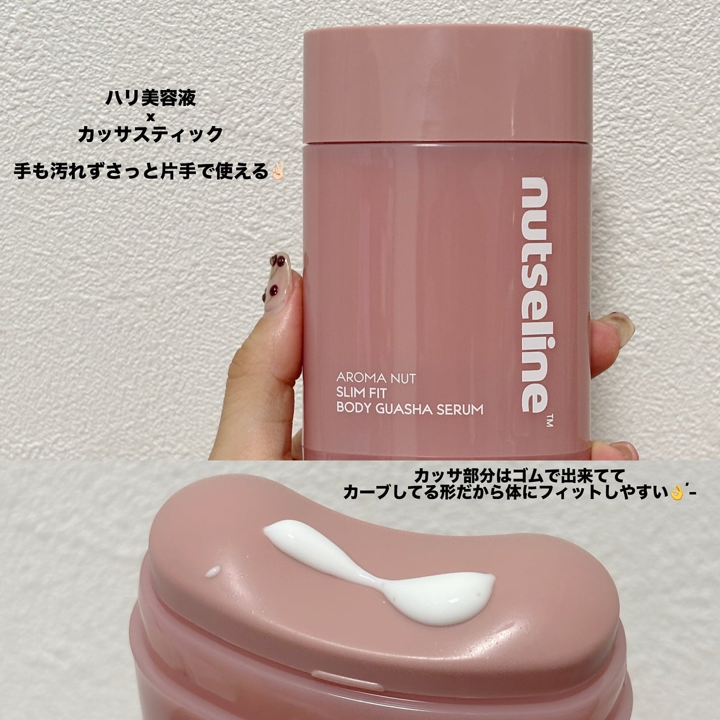 アロマナッツスリムフィットボディカッサセラム/nutseline/美容液を使ったクチコミ(2枚目)