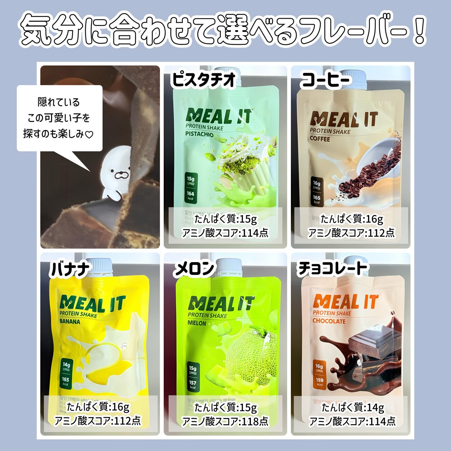 ミルイット プロテインシェイク・ポケット型/ミルイット/ソイプロテインを使ったクチコミ（2枚目）