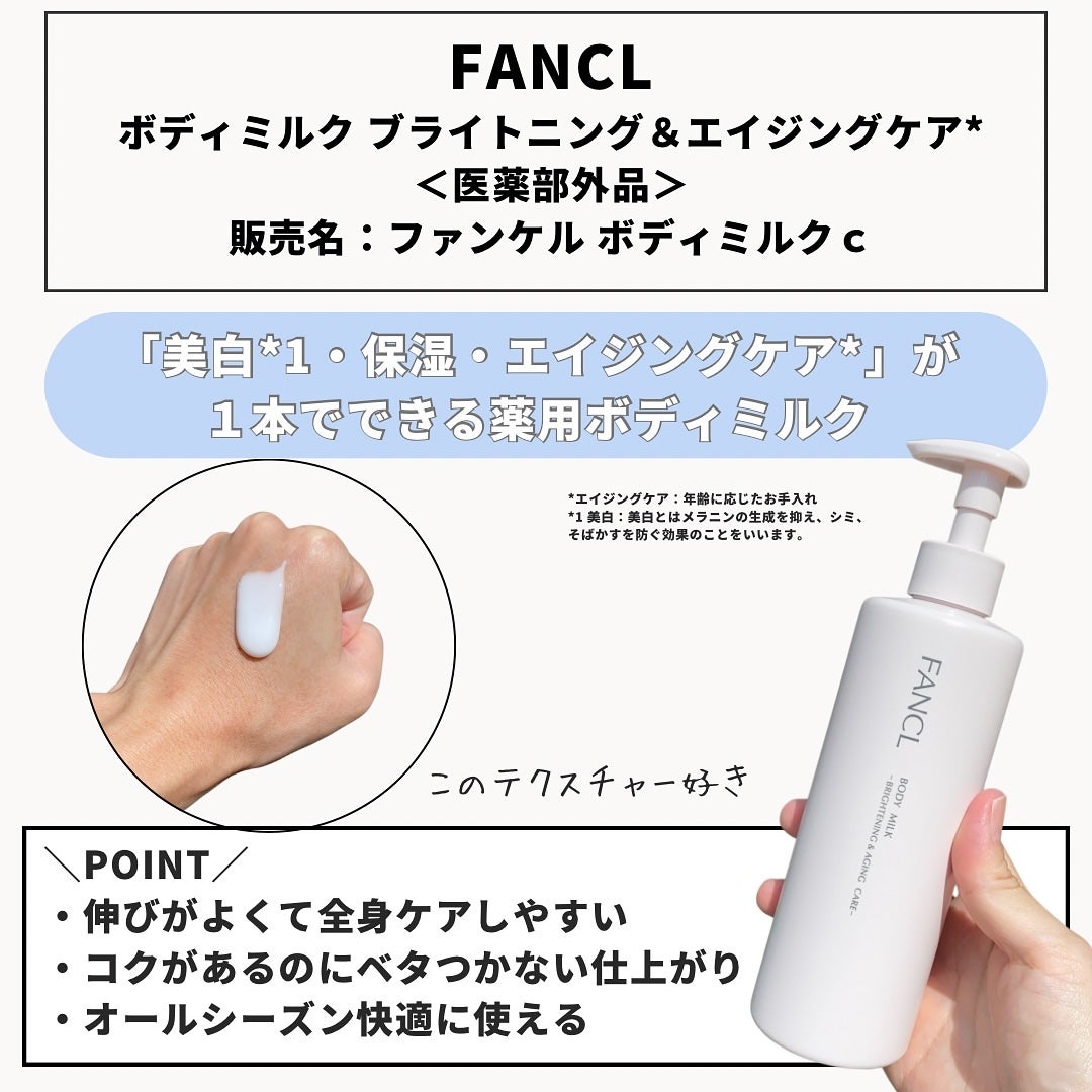 ボディミルク ブライトニング&エイジングケア<医薬部外品>/ファンケル/ボディミルクを使ったクチコミ(2枚目)