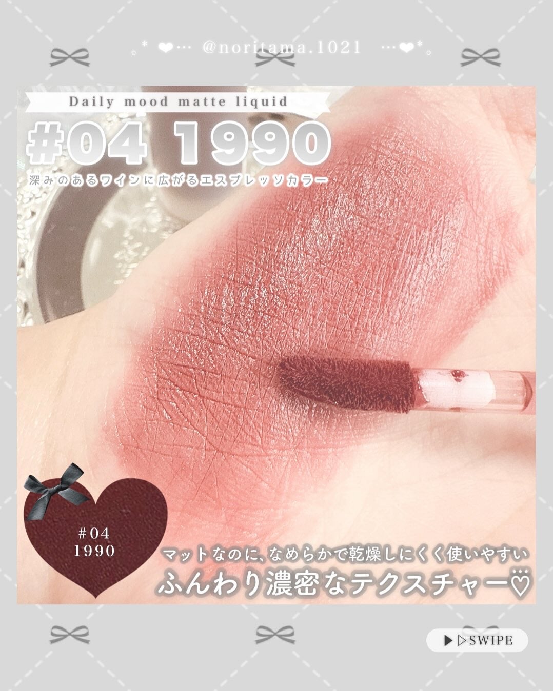 デイリームードマットリキッド/nuegray/リップグロスを使ったクチコミ(3枚目)