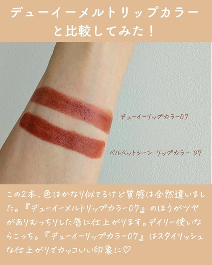 RMK ベルベットシーン リップカラー 07 クレイヴィング テイスト/RMK/口紅の画像