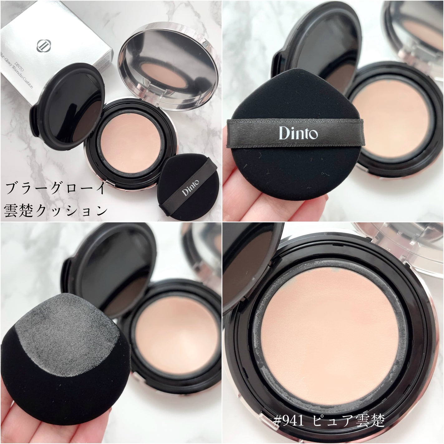 ブラーグローイクッション/Dinto/クッションファンデーションを使ったクチコミ(2枚目)