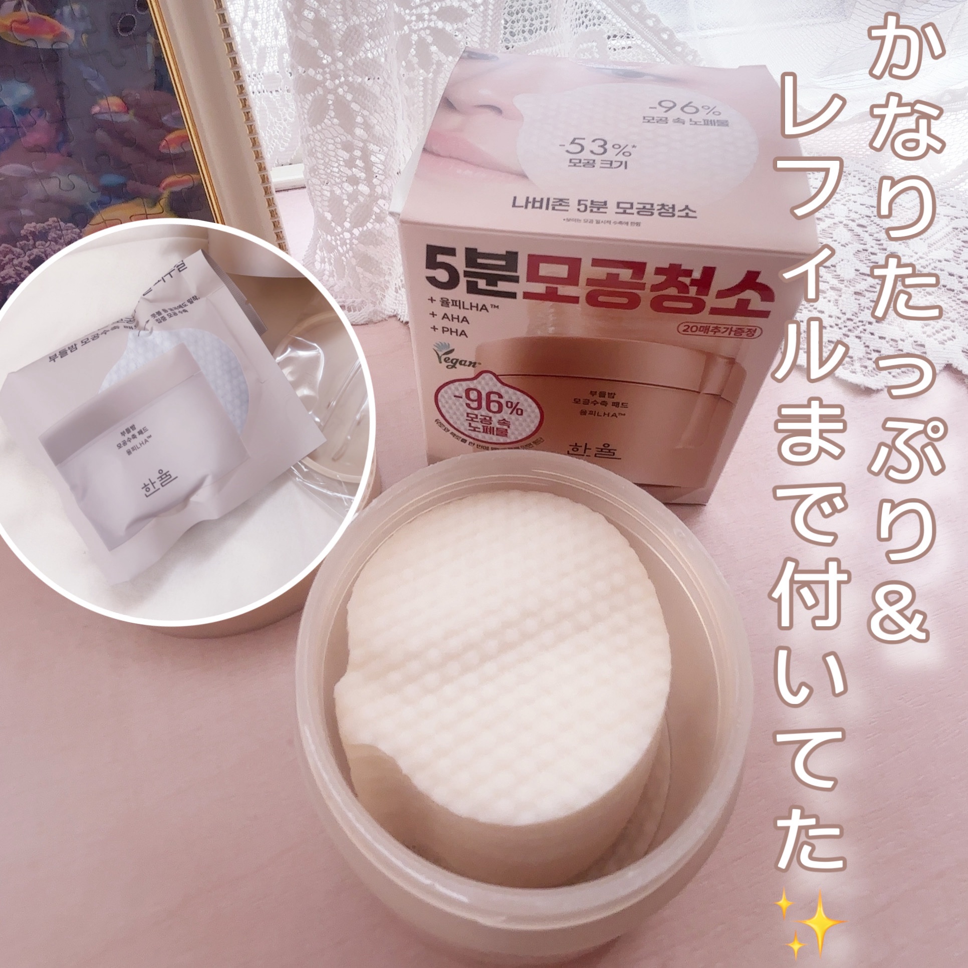 角質スッキリ毛穴パッド/HANYUL(ハンユル)/トナーパッドを使ったクチコミ（3枚目）