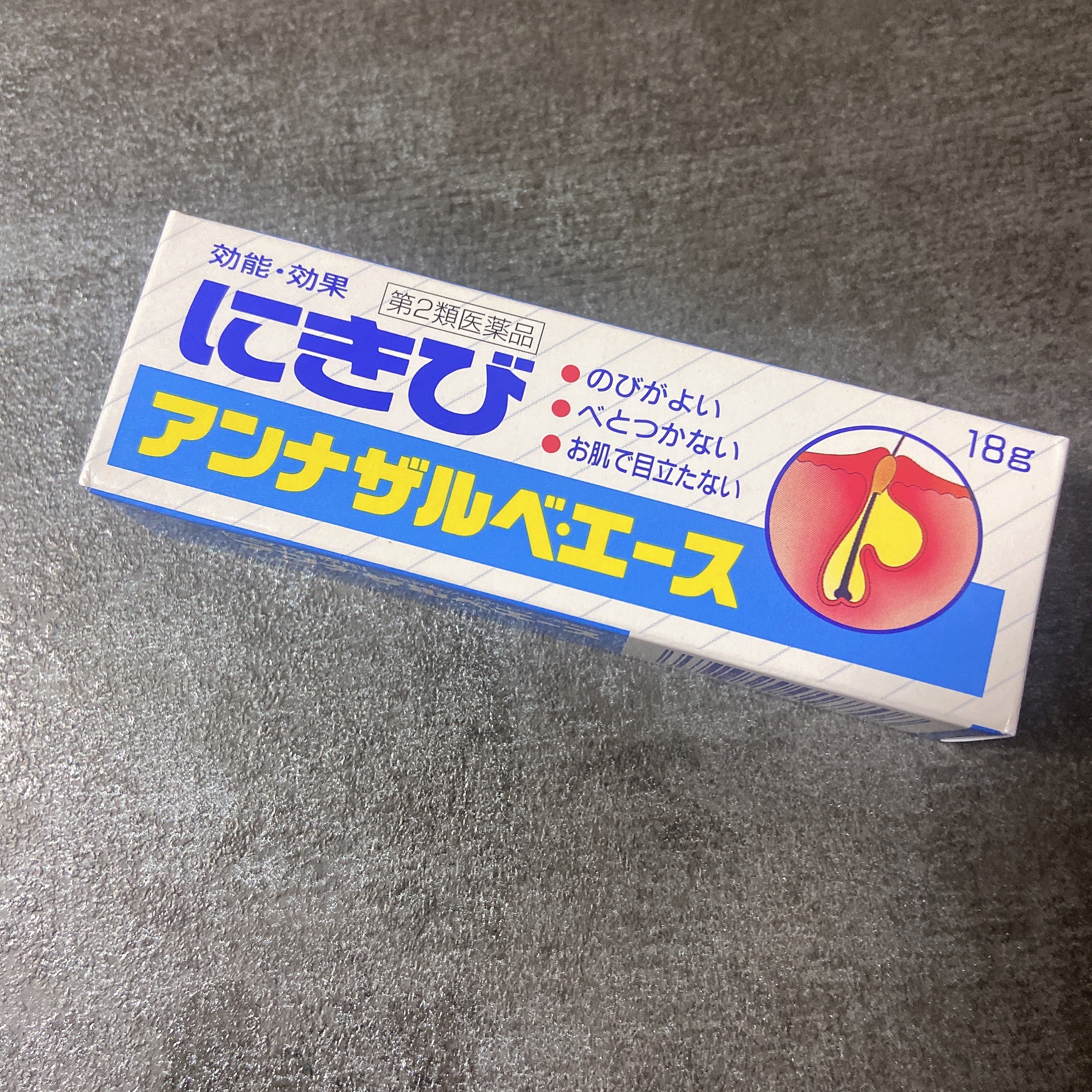 アンナザルベ・エース(医薬品)/エスエス製薬/その他を使ったクチコミ（1枚目）