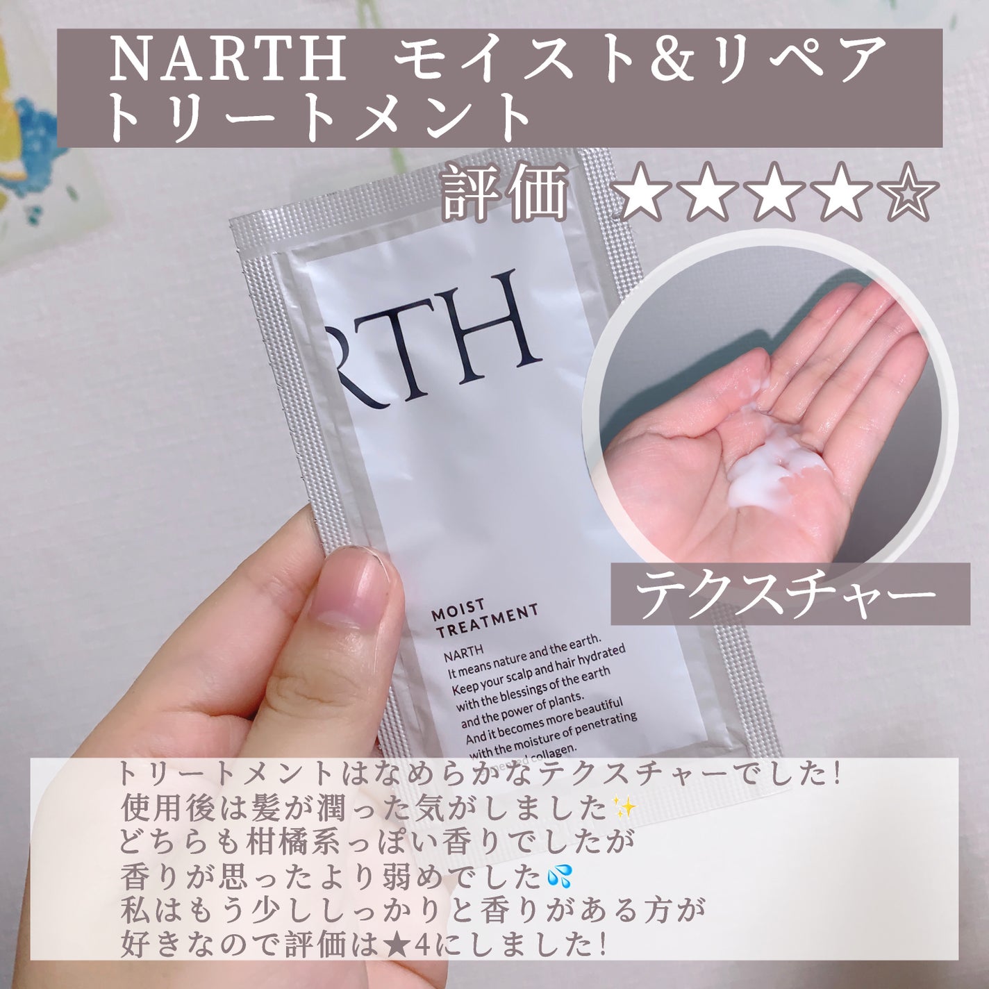 モイスト&リペアシャンプー/トリートメント/NARTH/市販シャンプーを使ったクチコミ(3枚目)