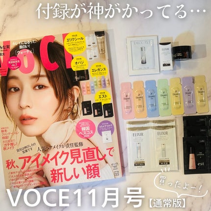 VOCE 2025年11⽉号〈通常版〉/VoCE (ヴォーチェ)/雑誌を使ったクチコミ(1枚目)