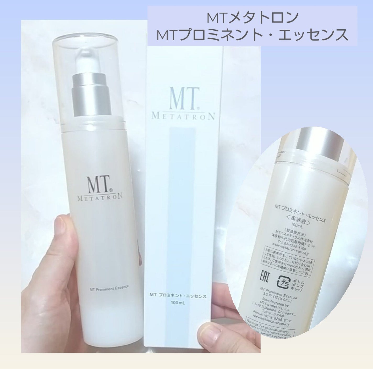 MT プロミネント・エッセンス/MTメタトロン/美容液を使ったクチコミ(1枚目)