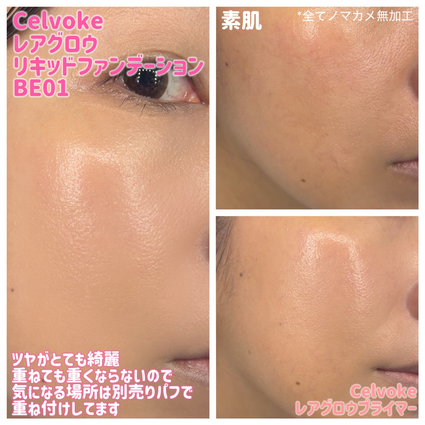 セルヴォーク レアグロウ プライマー/Celvoke/化粧下地を使ったクチコミ（3枚目）