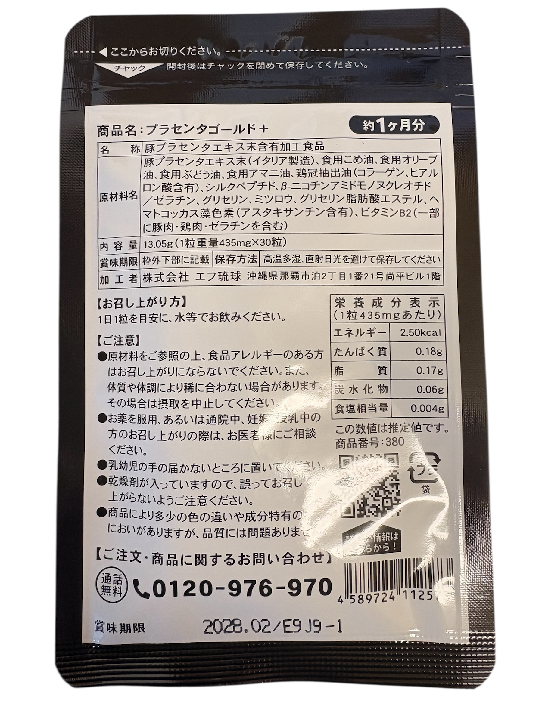 プラセンタゴールドプラス/シードコムス/美容サプリメントを使ったクチコミ（2枚目）