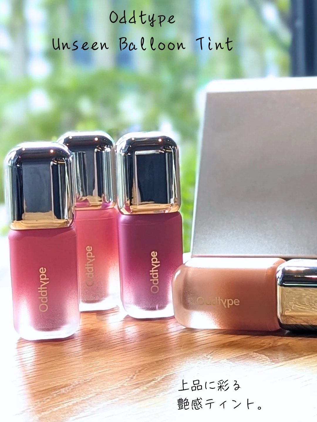 アンシーン バルーンティント/Oddtype/リップティントを使ったクチコミ（1枚目）