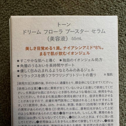 トーン ドリーム フローラ ブースター セラム/to/one/美容液を使ったクチコミ(6枚目)
