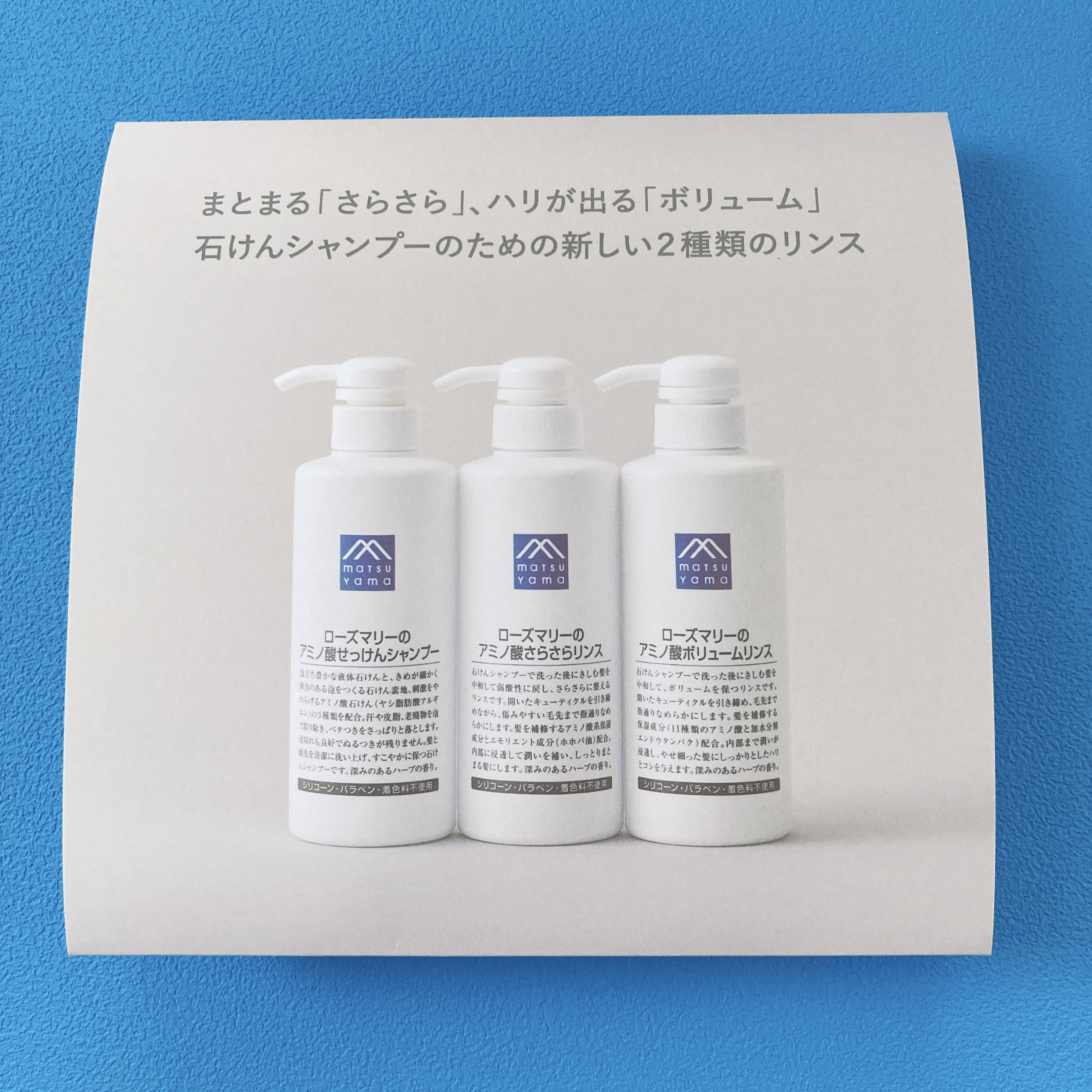 ローズマリーのアミノ酸せっけんシャンプー/Mマークシリーズ/市販シャンプーを使ったクチコミ（1枚目）