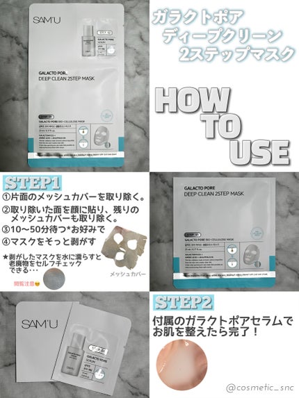 ガラクトポアディープクリーン2ステップマスク/SAM'U/シートマスク・パックを使ったクチコミ(2枚目)