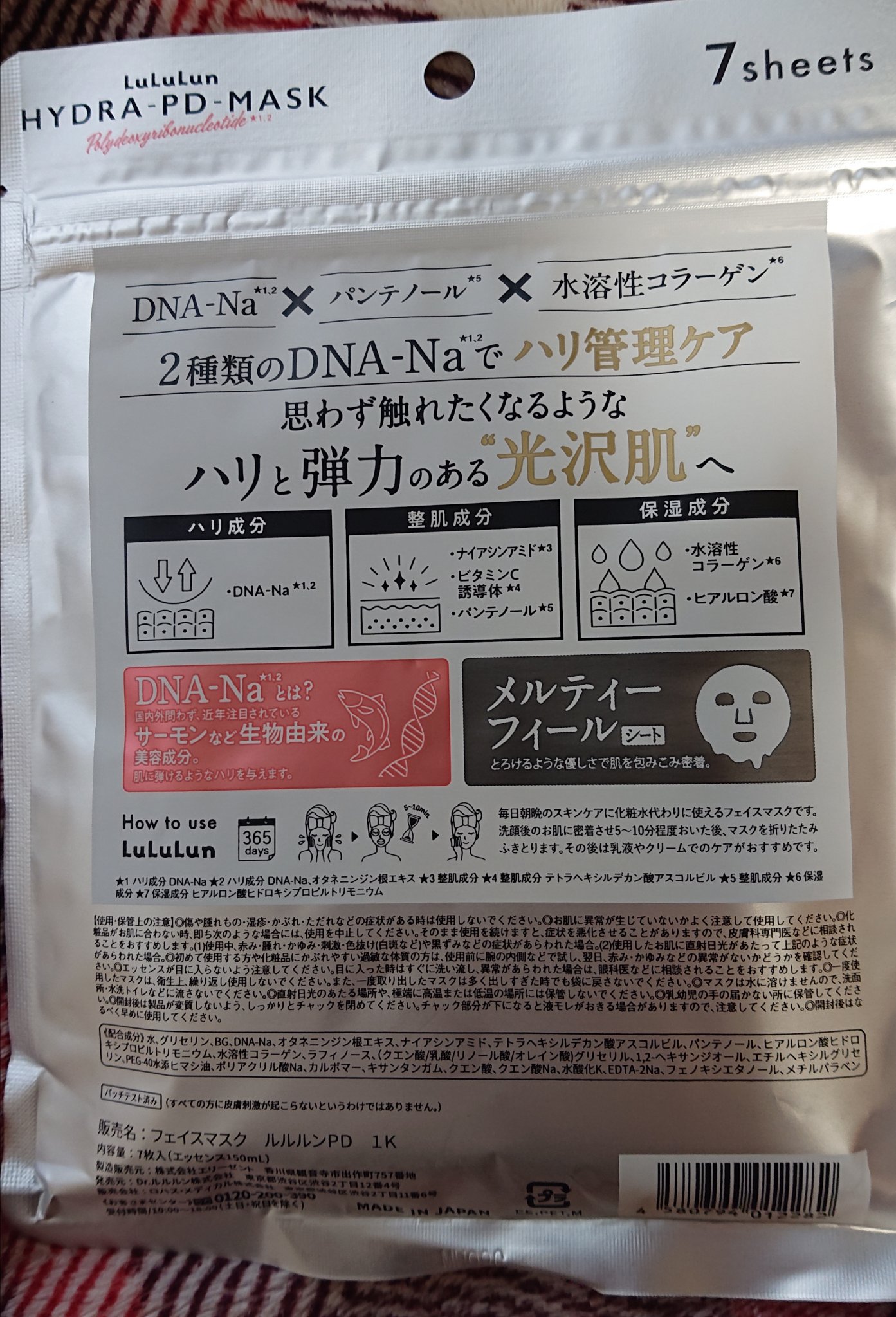 ルルルン ハイドラ PD マスク/ルルルン/シートマスク・パックを使ったクチコミ（2枚目）