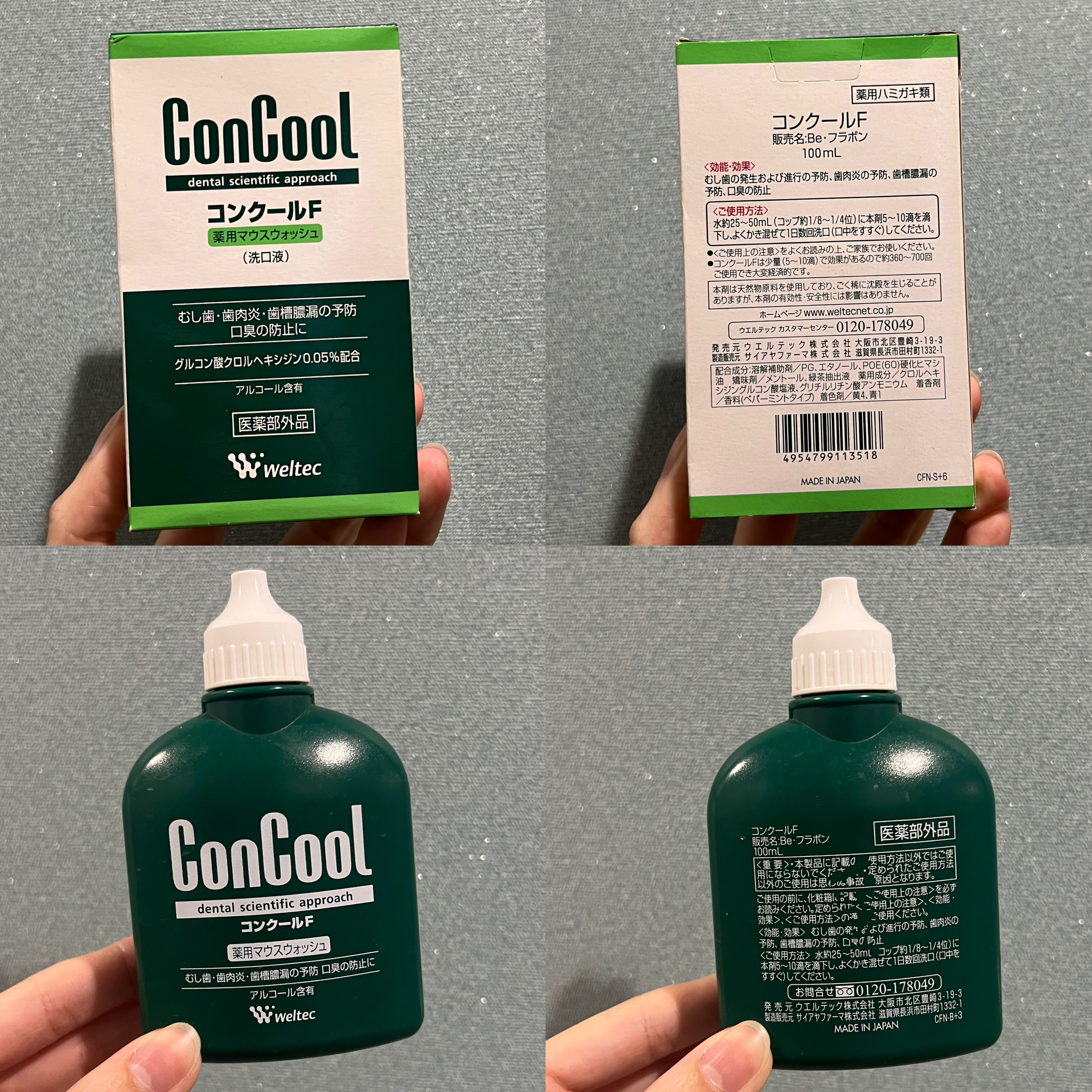 コンクールF/ウエルテック/マウスウォッシュ・スプレーを使ったクチコミ（3枚目）