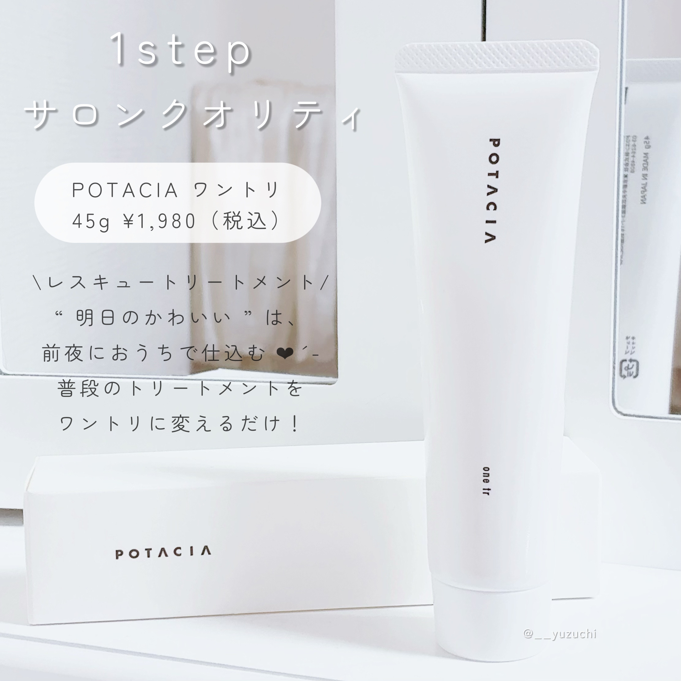 ワントリ/POTACIA/洗い流すヘアトリートメントを使ったクチコミ（2枚目）