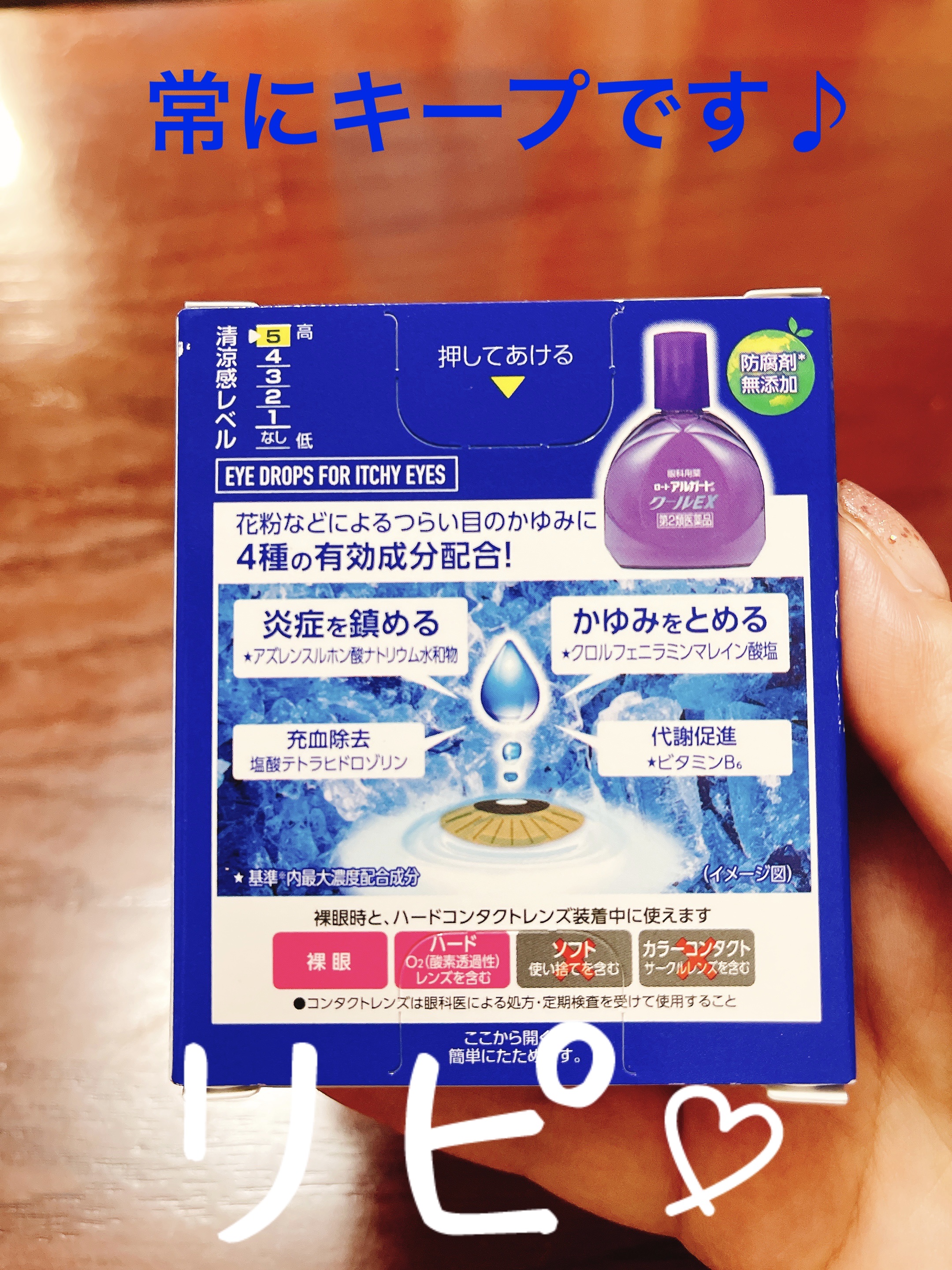 ロート アルガード クールEX(医薬品)/ロート製薬/その他を使ったクチコミ（2枚目）