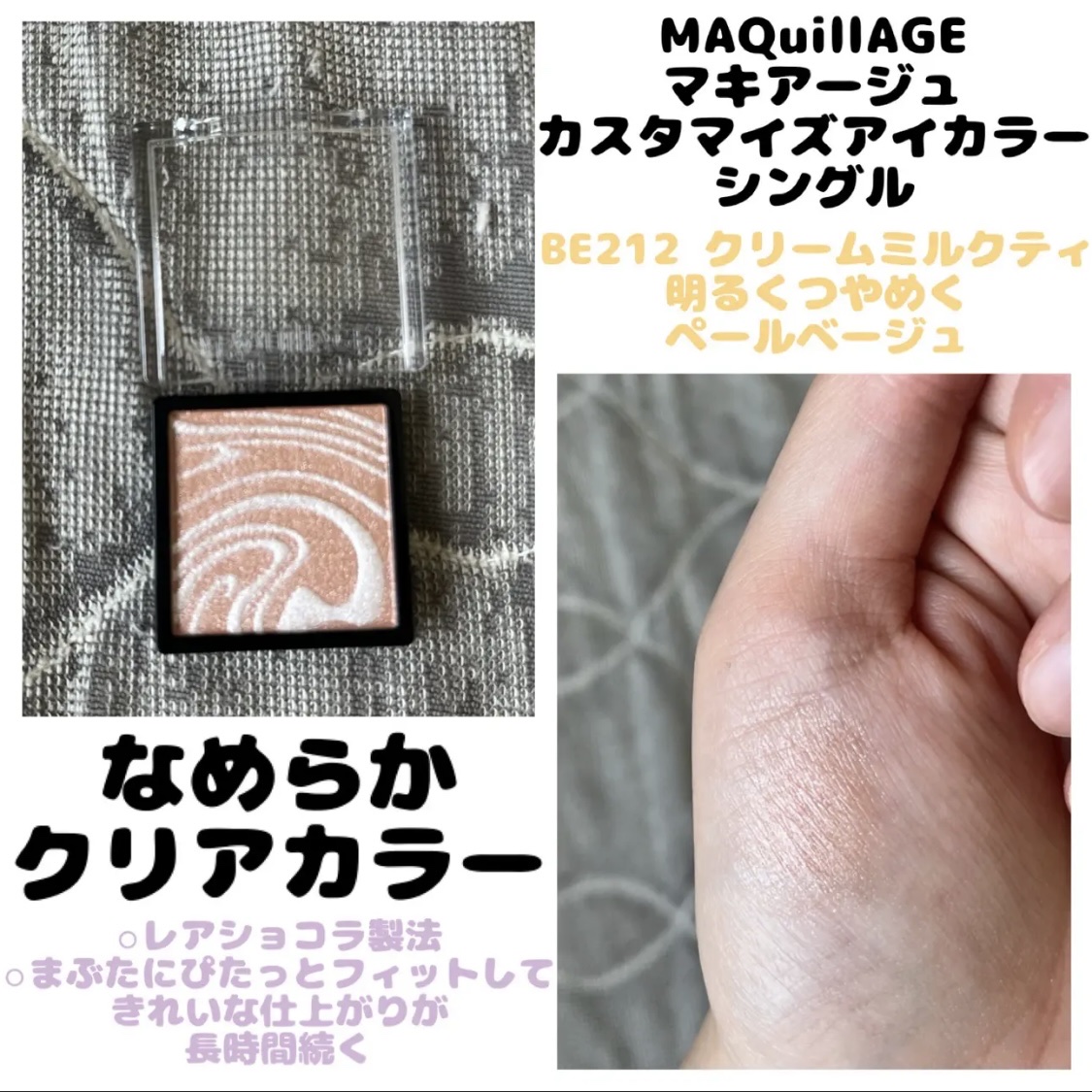 ドラマティックアイカラー (パウダー)/(クリーム)/マキアージュ/アイシャドウパレットを使ったクチコミ（1枚目）