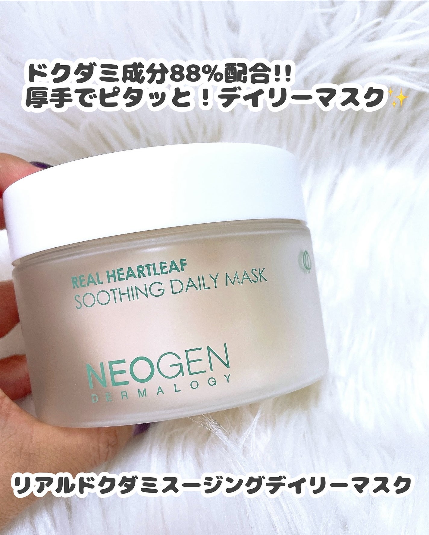 リアルドクダミスージングクリーム/NEOGEN/フェイスクリームを使ったクチコミ(2枚目)