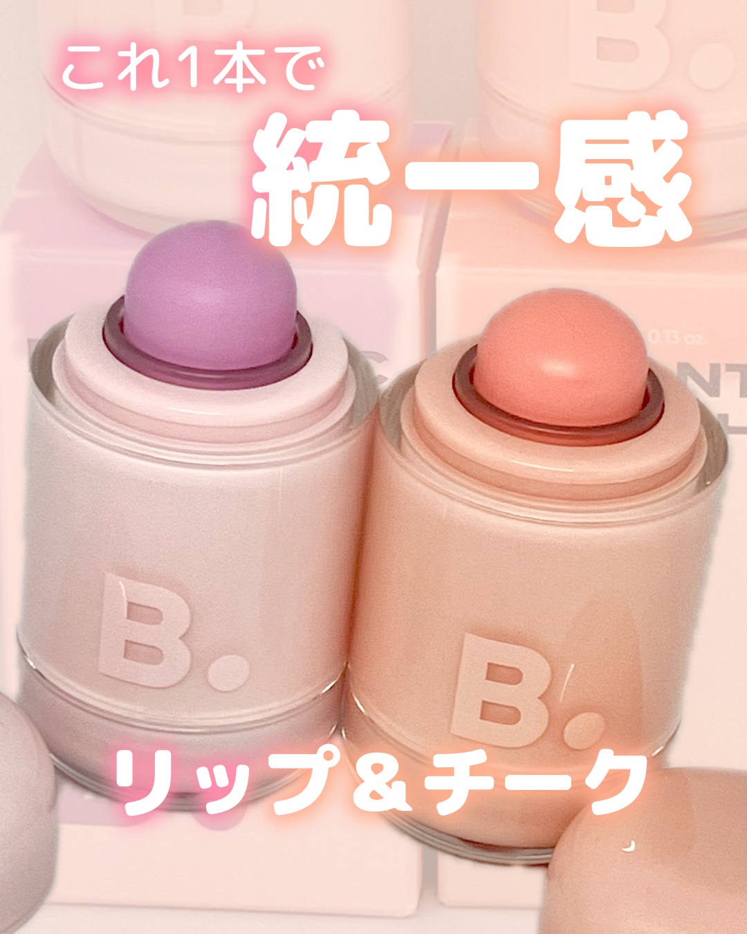 バニラコ ロマンティック ブラッシュ リップ＆チーク 03 ウィスパリング/BANILA CO/口紅を使ったクチコミ（1枚目）