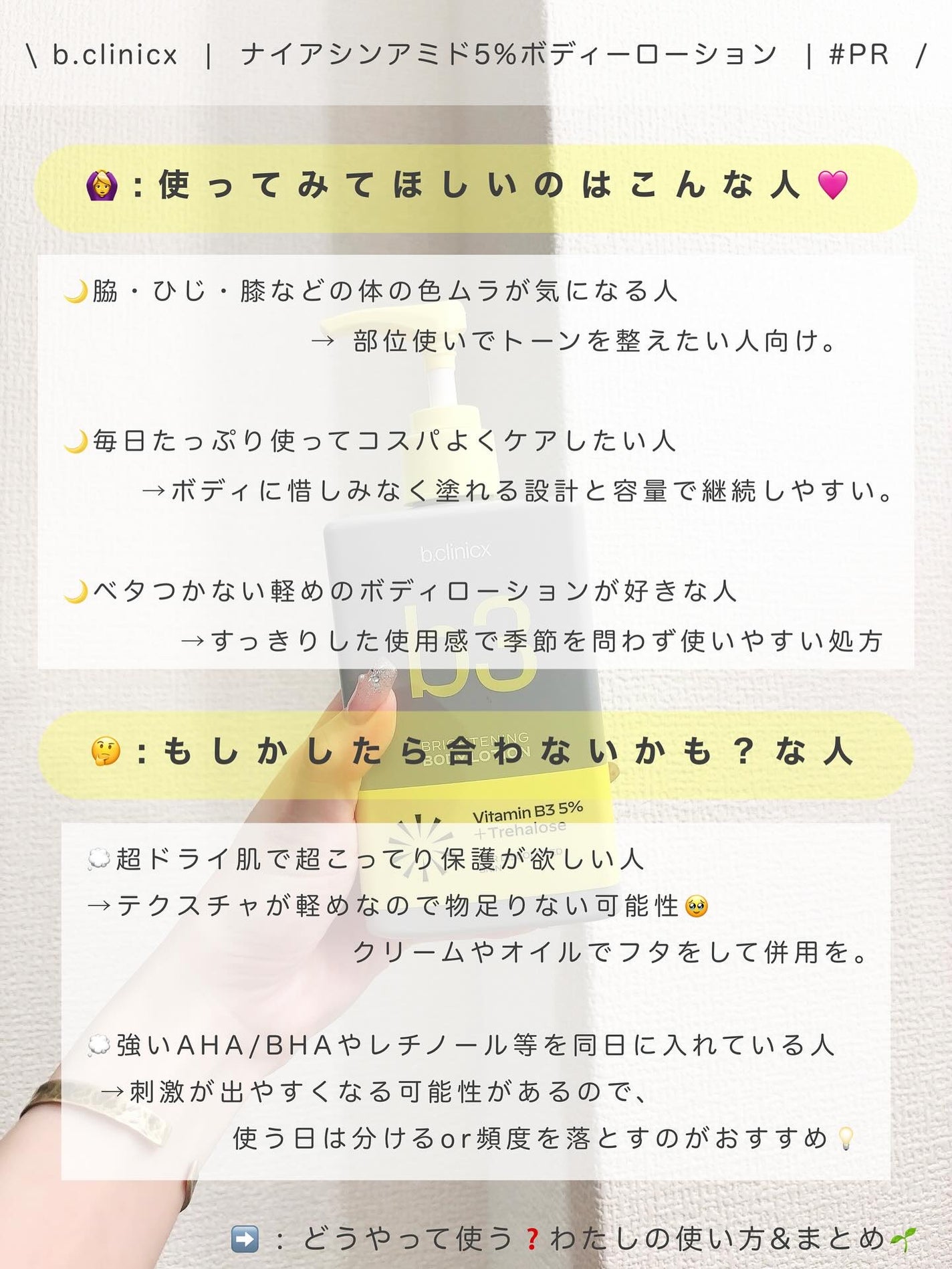 ナイアシンアミド 5% ボディローション/b.clinicx/ボディローションを使ったクチコミ(3枚目)