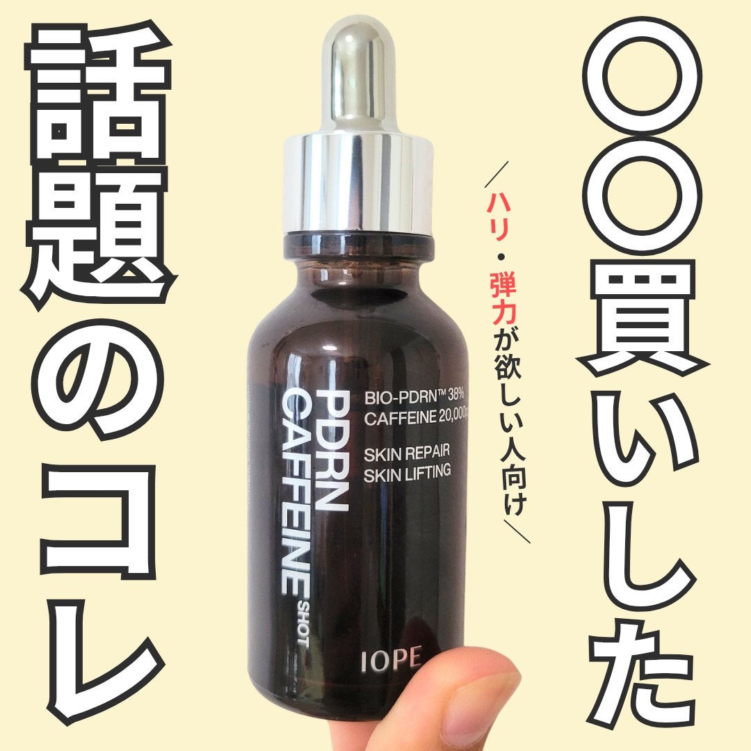 PDRNカフェインショット/IOPE/美容液を使ったクチコミ(1枚目)