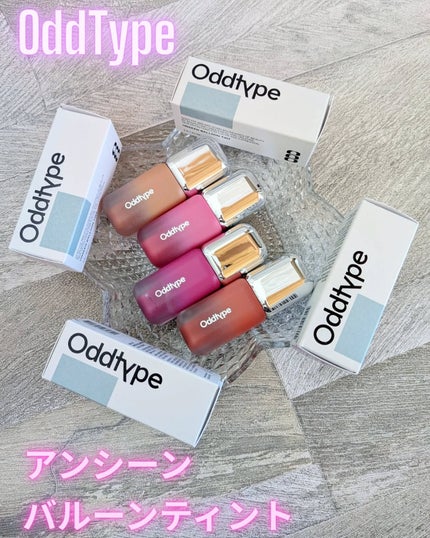 アンシーン バルーンティント/Oddtype/リップティントを使ったクチコミ(1枚目)