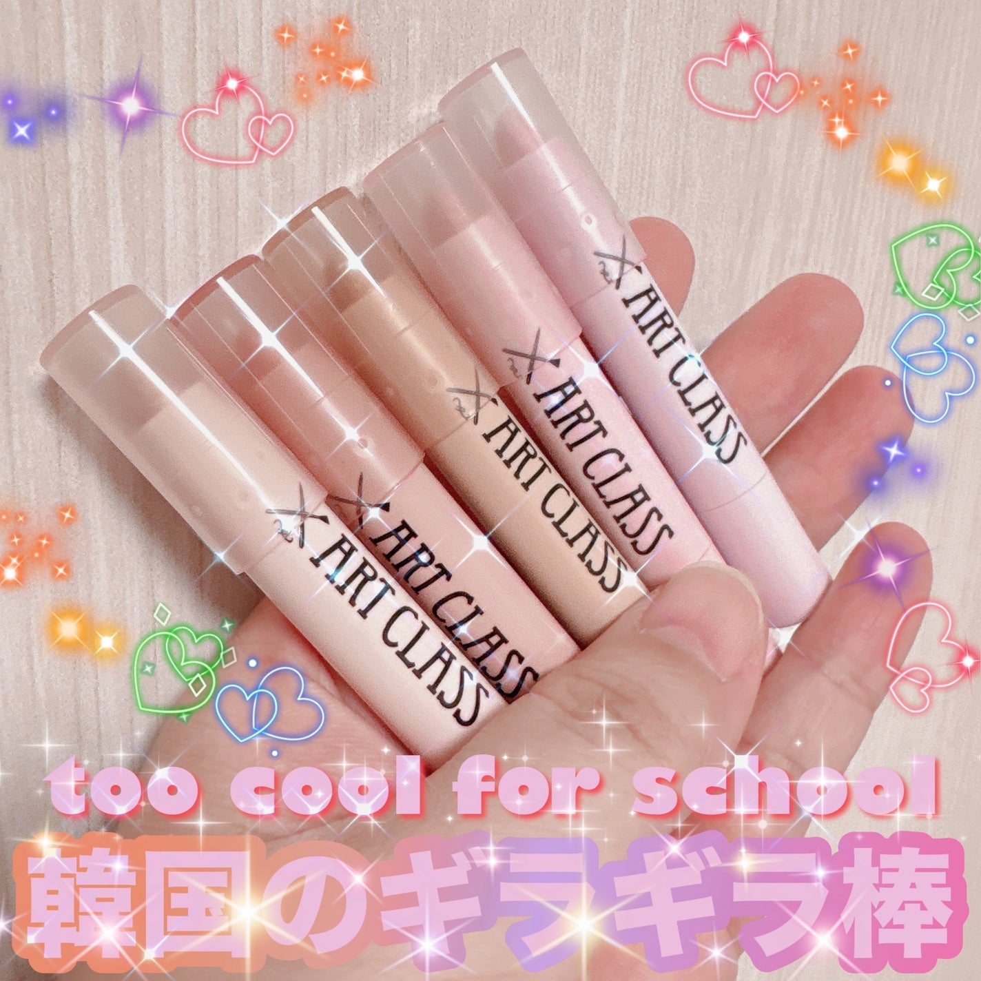 アートクラス アイグリッツ/too cool for school/スティックアイシャドウを使ったクチコミ(1枚目)