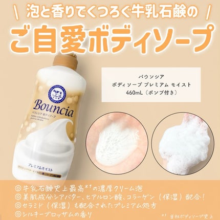 バウンシア ボディソープ プレミアムモイスト<しっとりタイプ>/Bouncia/ボディソープを使ったクチコミ(2枚目)
