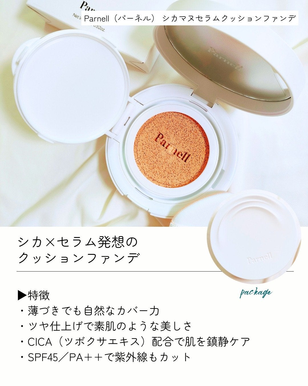 シカマヌ セラム クッションファンデ/parnell/クッションファンデーションを使ったクチコミ(2枚目)