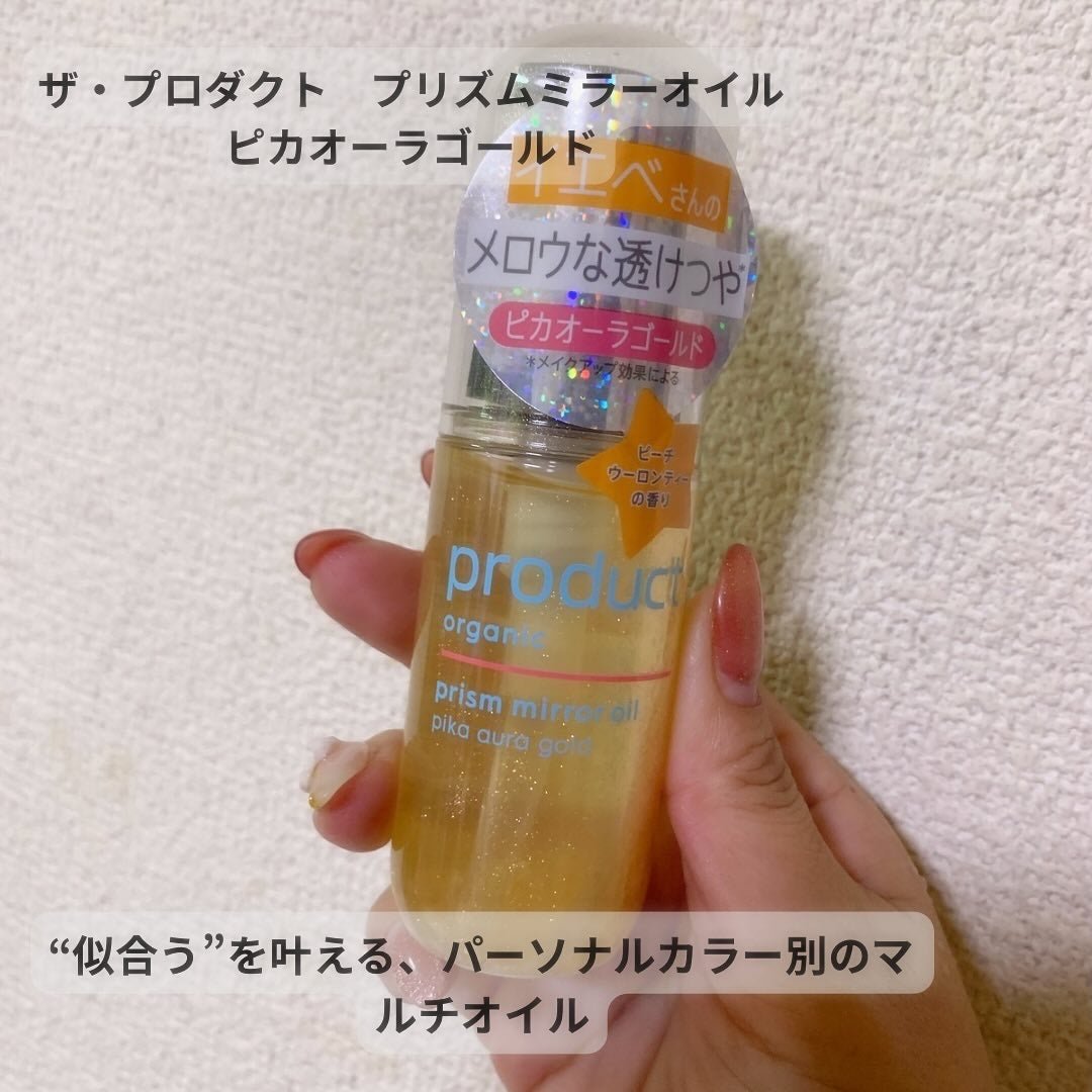ザ・プロダクト プリズムミラーオイル <ヘアオイル・スキンオイル>/ザ・プロダクト/ヘアオイルを使ったクチコミ(1枚目)