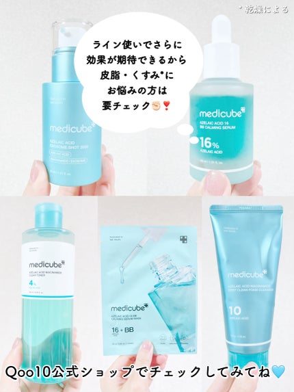 アゼライン酸16BBカーミングセラム/MEDICUBE/美容液を使ったクチコミ(7枚目)