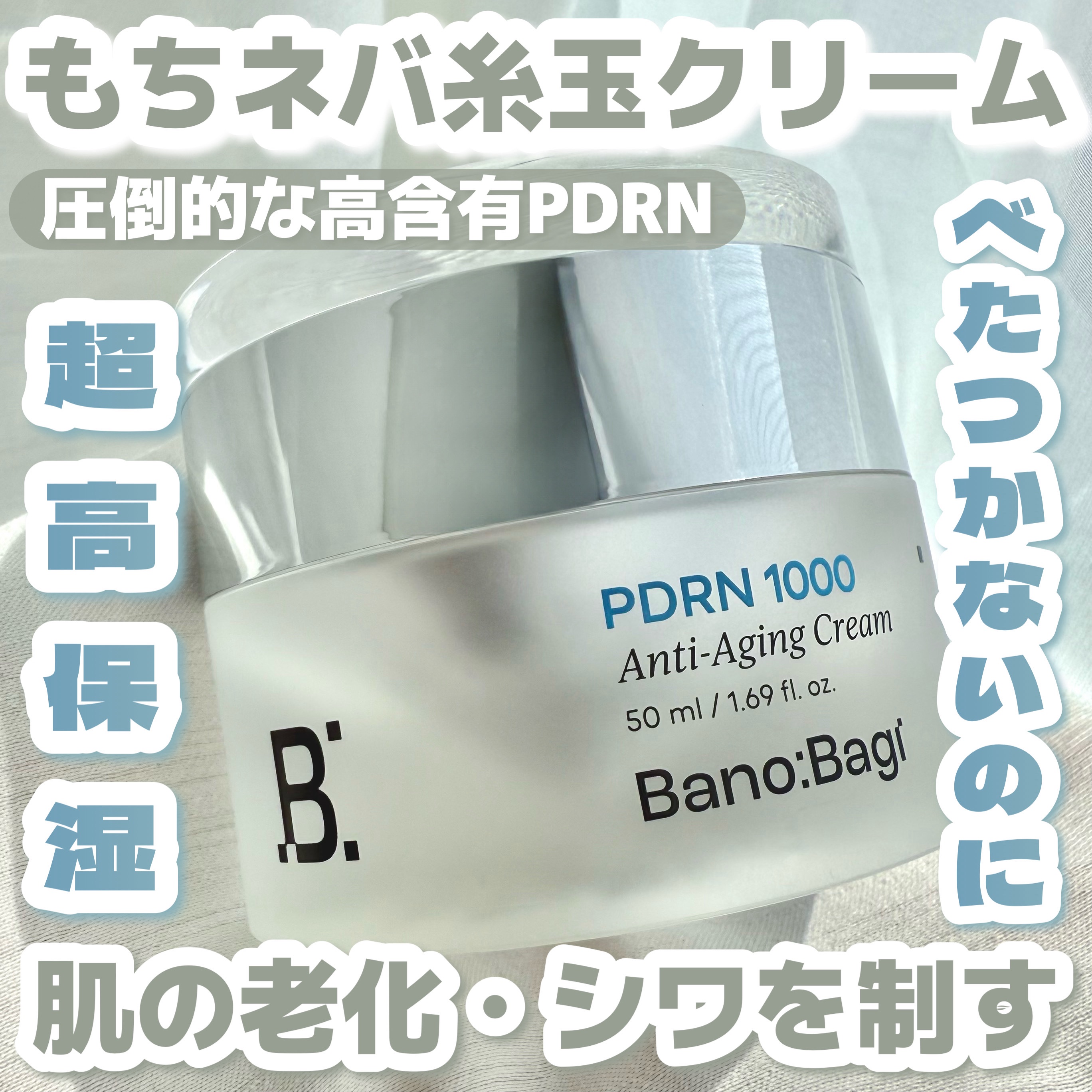 𓊆圧倒的な高含有PDRN𓊇


☽BANOBAGI

☽PDRNアンチエイジングクリーム


----------------------


肌の老化・シワを制すアンチエイジングクリーム🍨🥄


独自成分に加えてサポート成分の加水