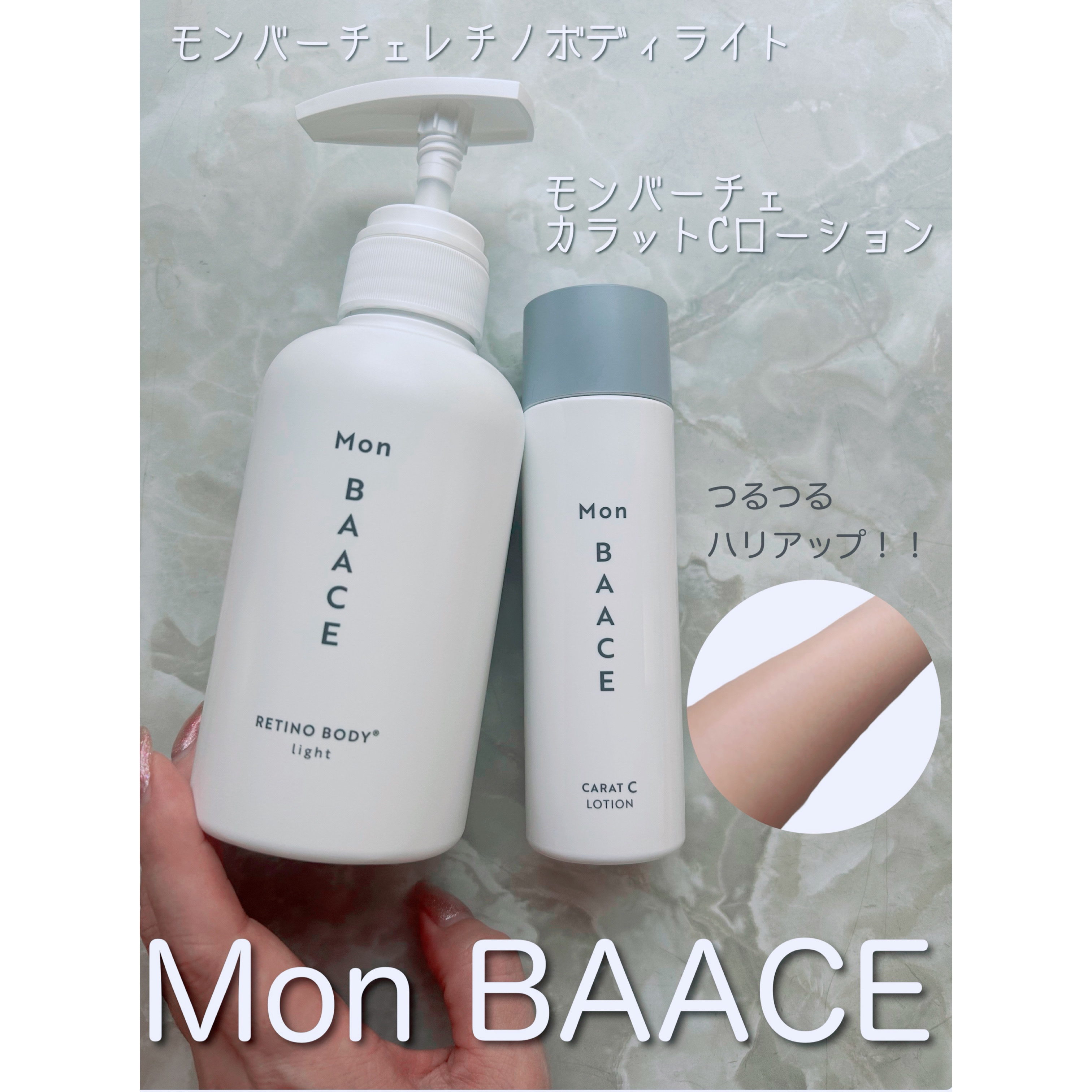 レチノールボディクリーム ライト/Mon BAACE/ボディクリームを使ったクチコミ（1枚目）