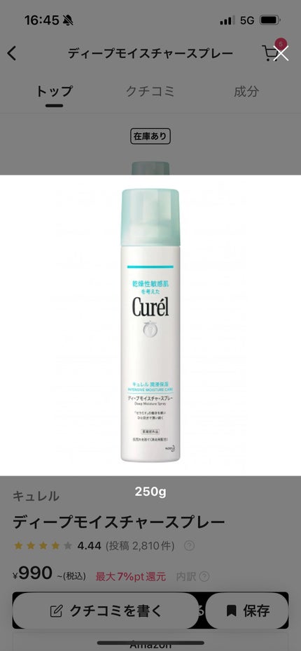 ディープモイスチャースプレー/キュレル/ミスト状化粧水を使ったクチコミ(1枚目)