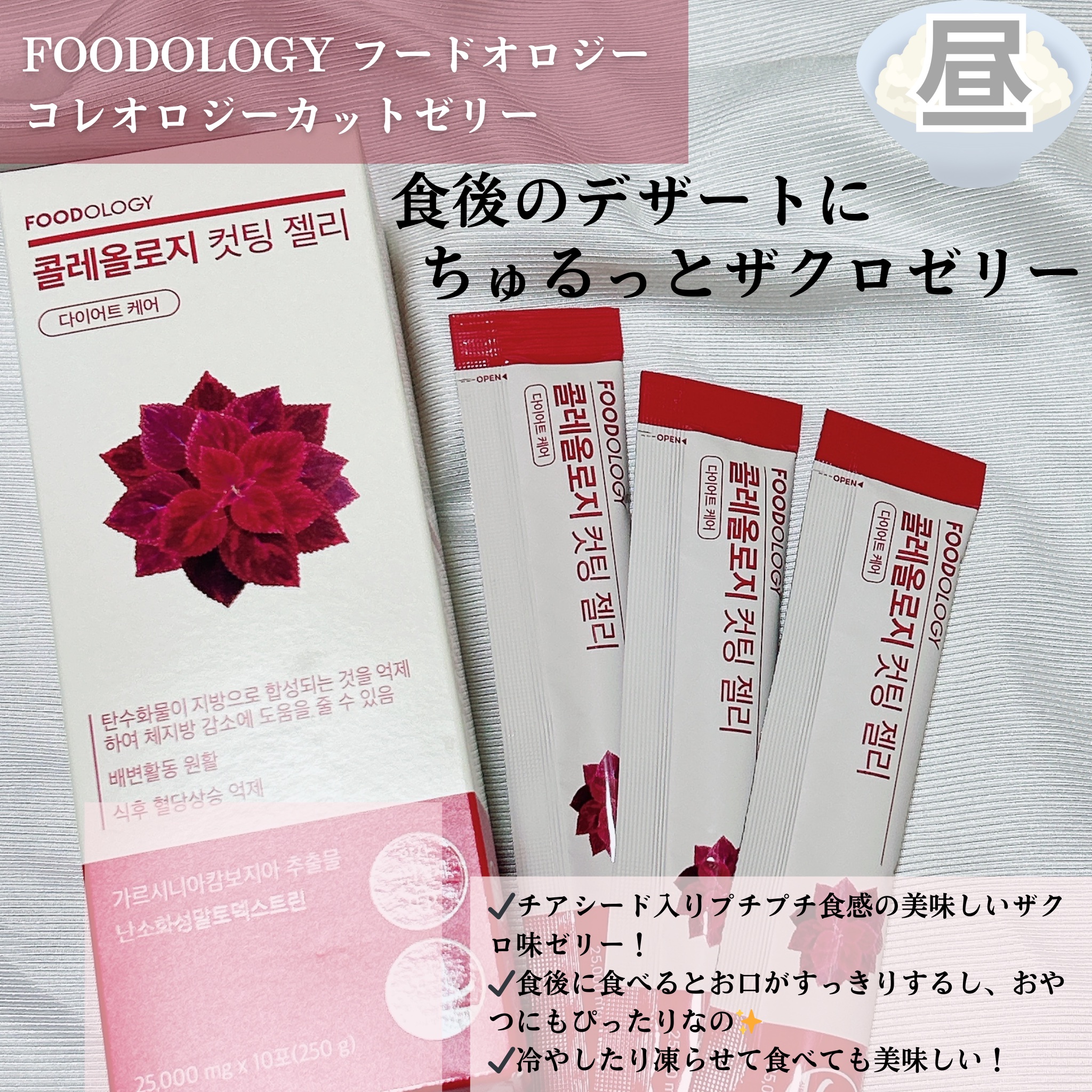 コレオロジーティー/FOODOLOGY/ドリンクを使ったクチコミ（3枚目）